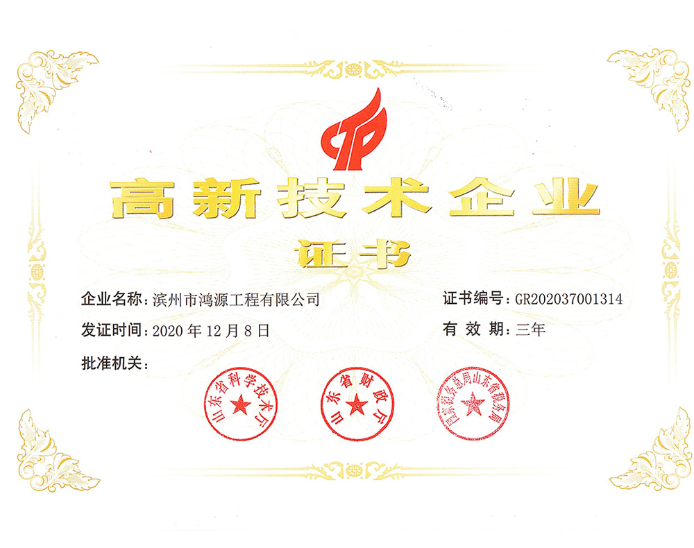 高新企業(yè)技術(shù)證書