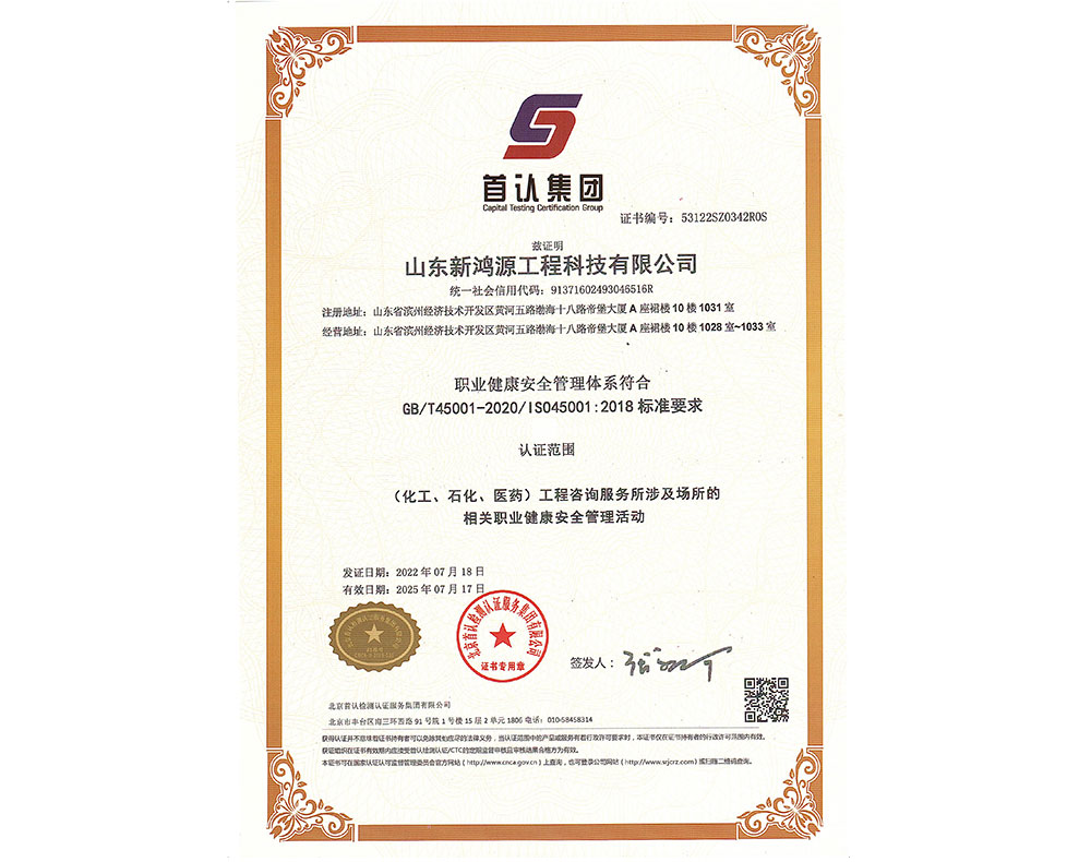 職業(yè)健康安全管理體系證書