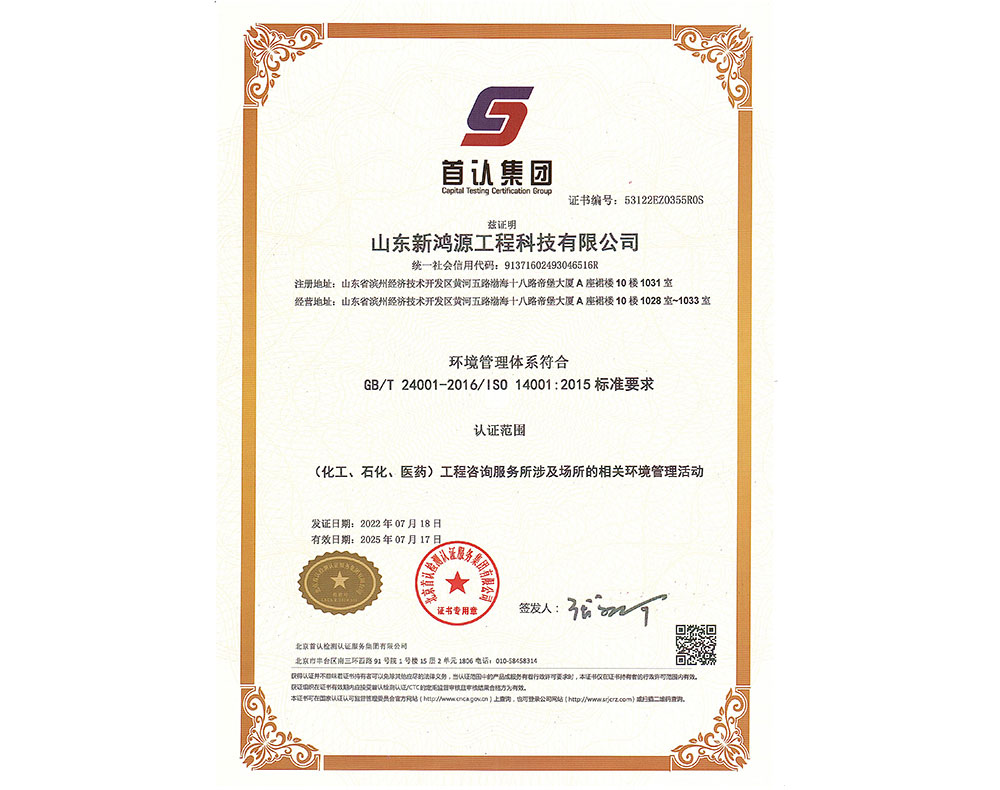 環(huán)境管理體系認(rèn)證